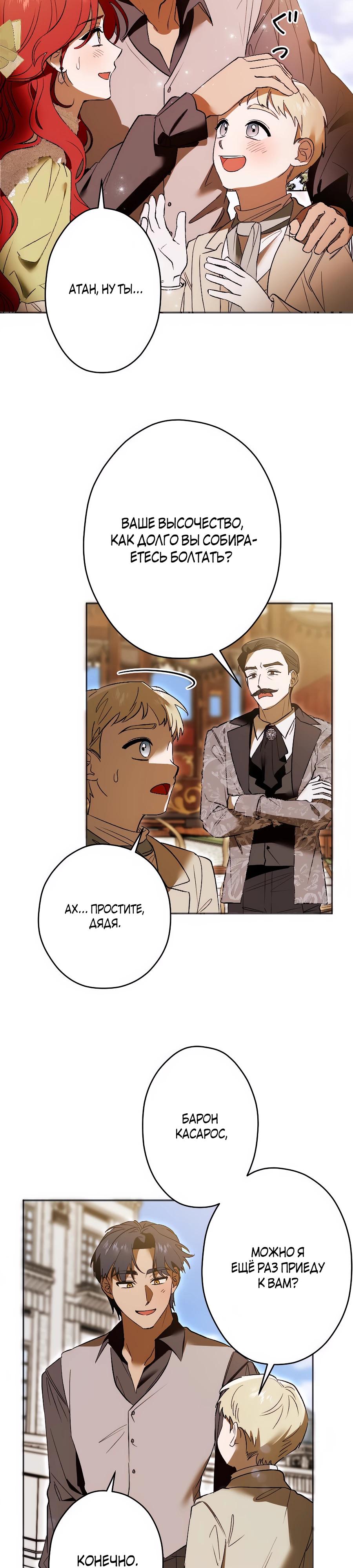 Манга Навязчивая любовь прирученного герцога - Глава 42 Страница 21
