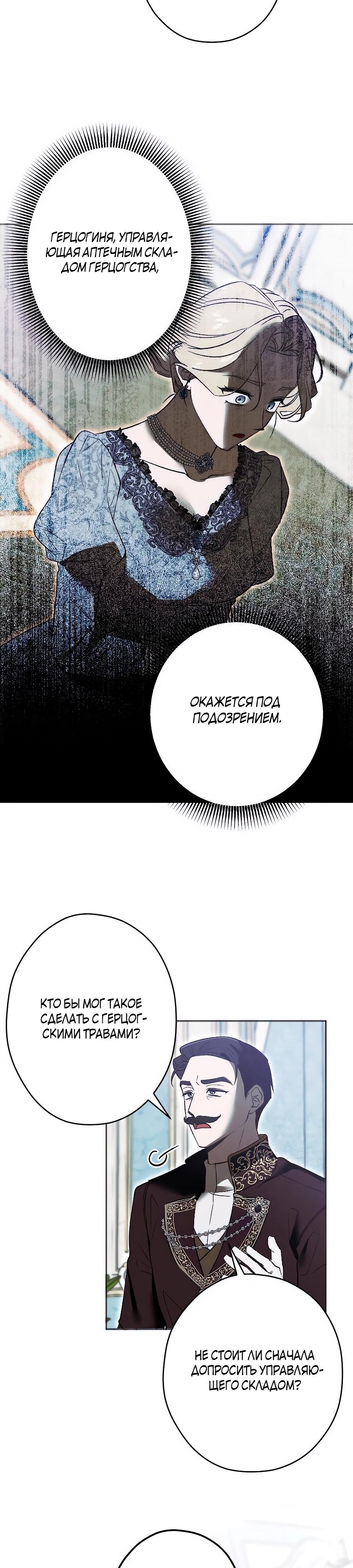 Манга Навязчивая любовь прирученного герцога - Глава 42 Страница 7