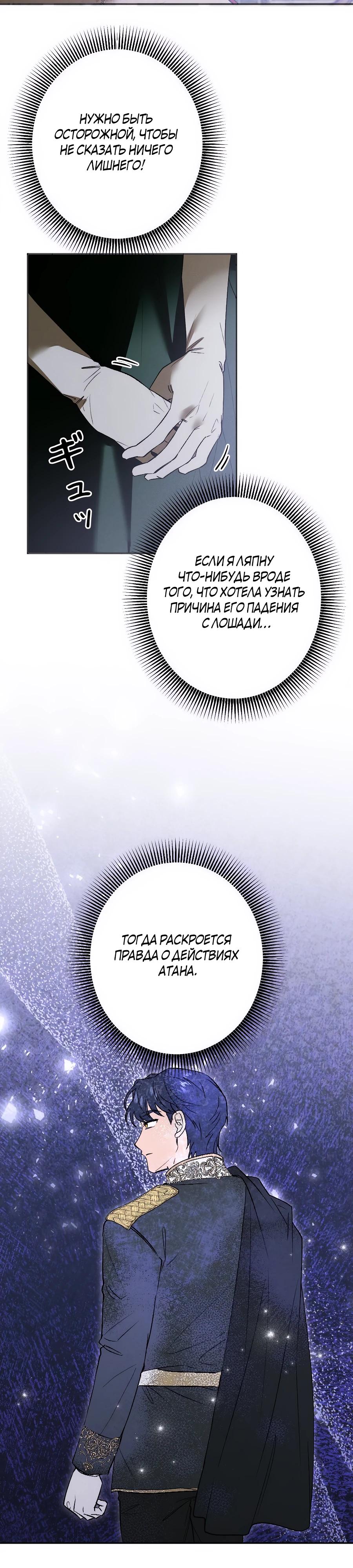 Манга Навязчивая любовь прирученного герцога - Глава 42 Страница 13