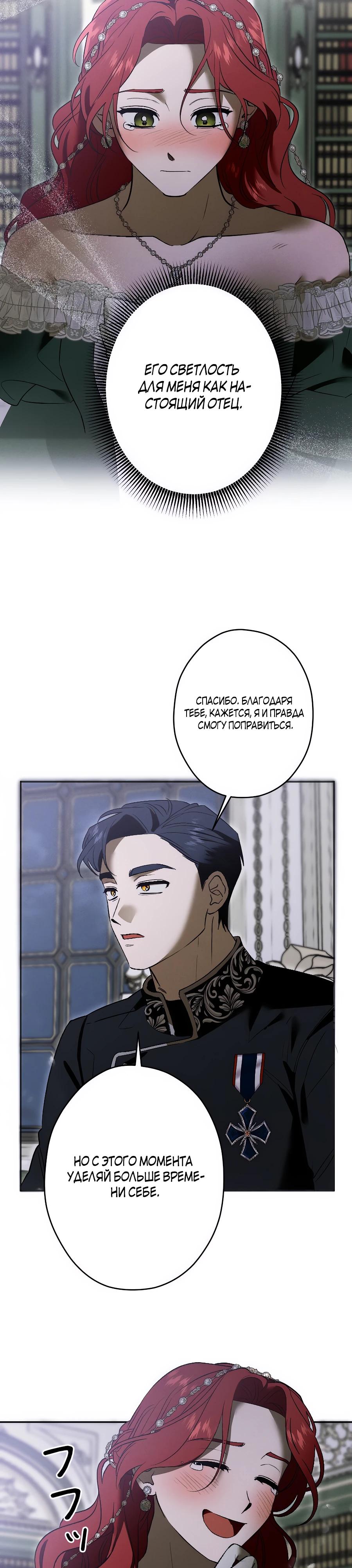Манга Навязчивая любовь прирученного герцога - Глава 42 Страница 16