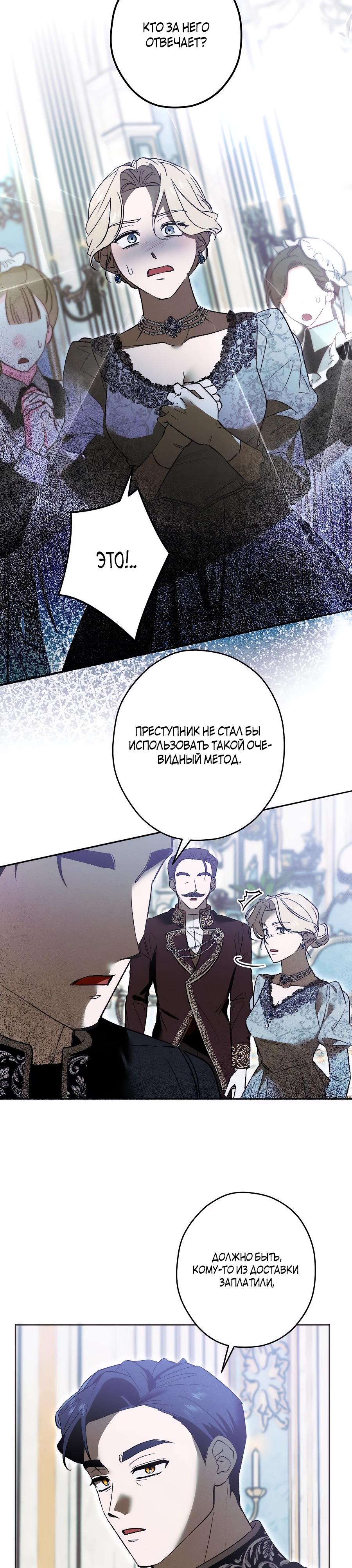 Манга Навязчивая любовь прирученного герцога - Глава 42 Страница 8