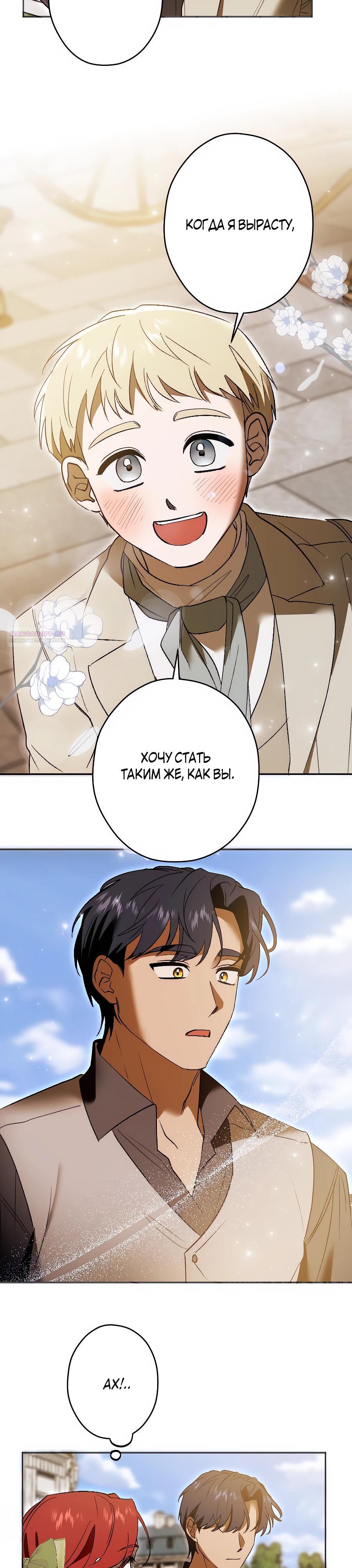 Манга Навязчивая любовь прирученного герцога - Глава 42 Страница 22