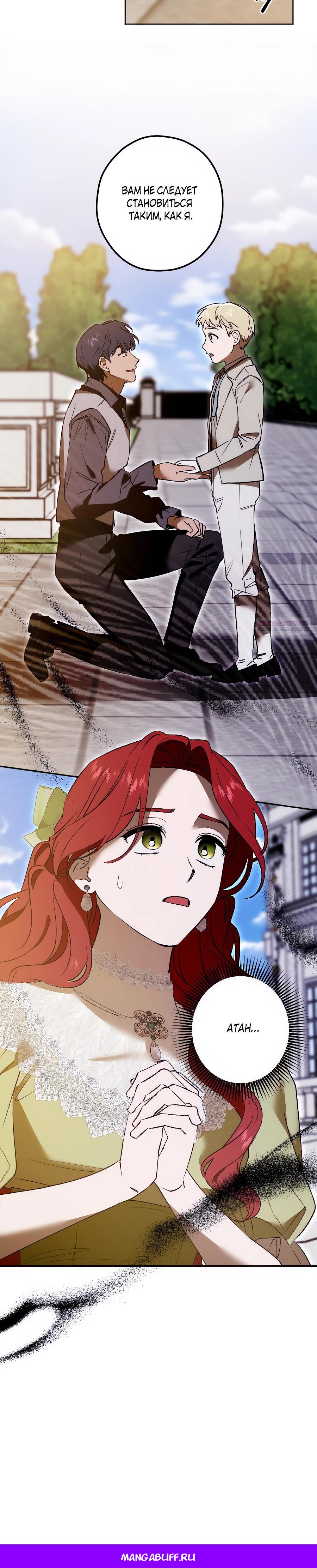 Манга Навязчивая любовь прирученного герцога - Глава 42 Страница 24