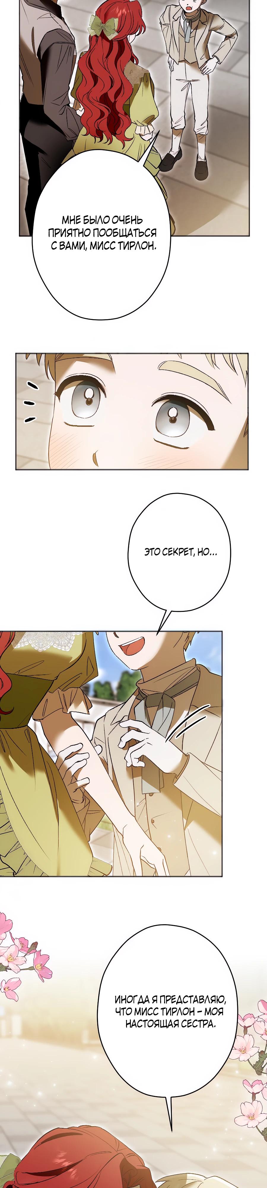 Манга Навязчивая любовь прирученного герцога - Глава 42 Страница 19