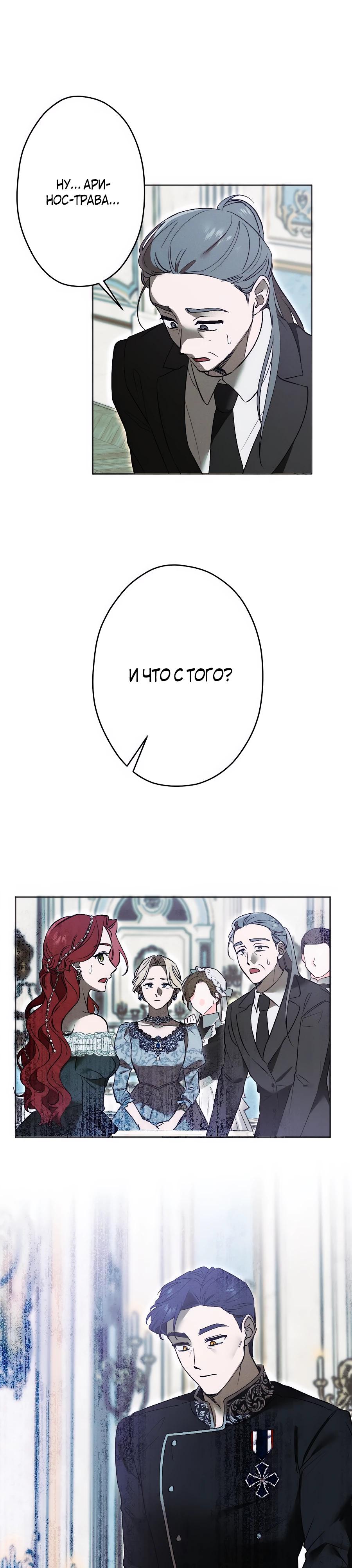 Манга Навязчивая любовь прирученного герцога - Глава 42 Страница 3