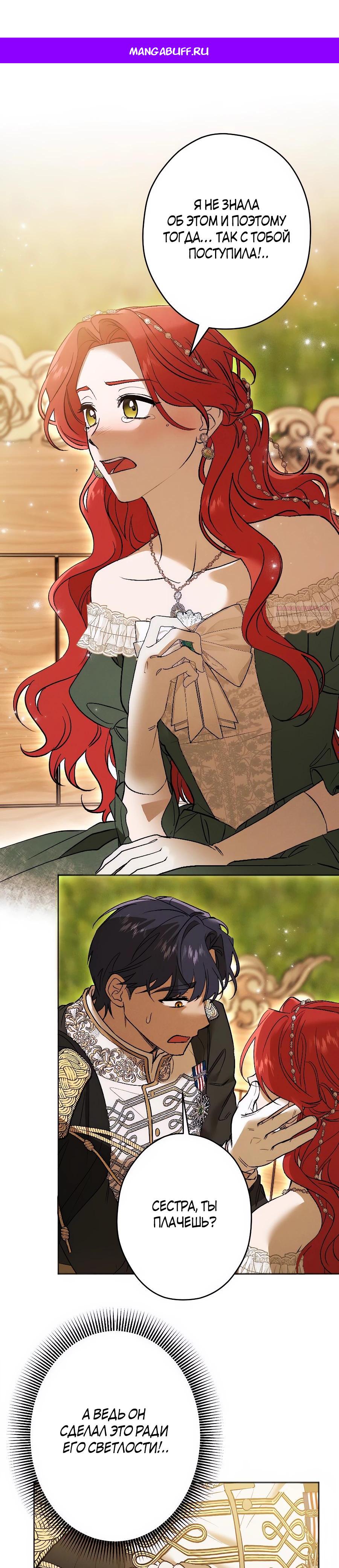 Манга Навязчивая любовь прирученного герцога - Глава 41 Страница 1