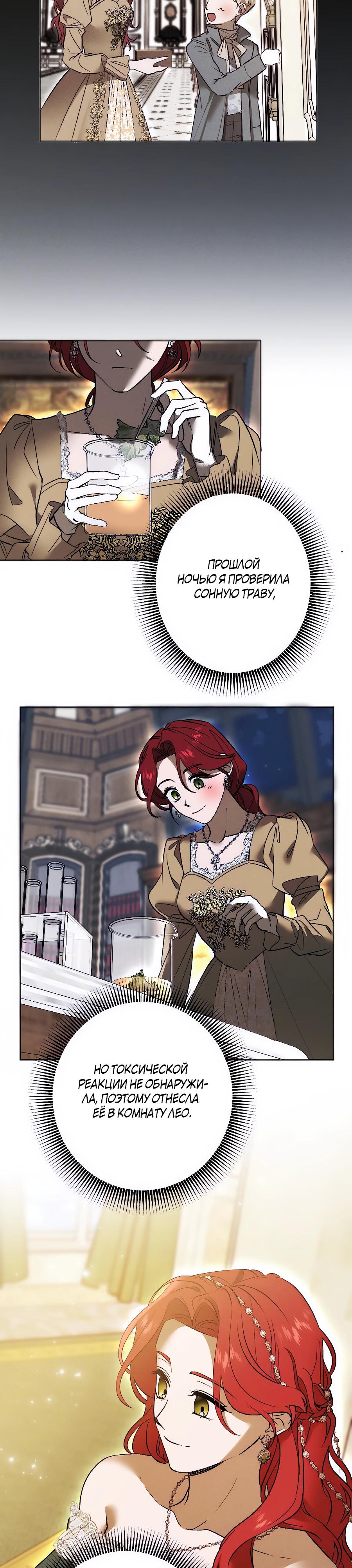 Манга Навязчивая любовь прирученного герцога - Глава 41 Страница 8