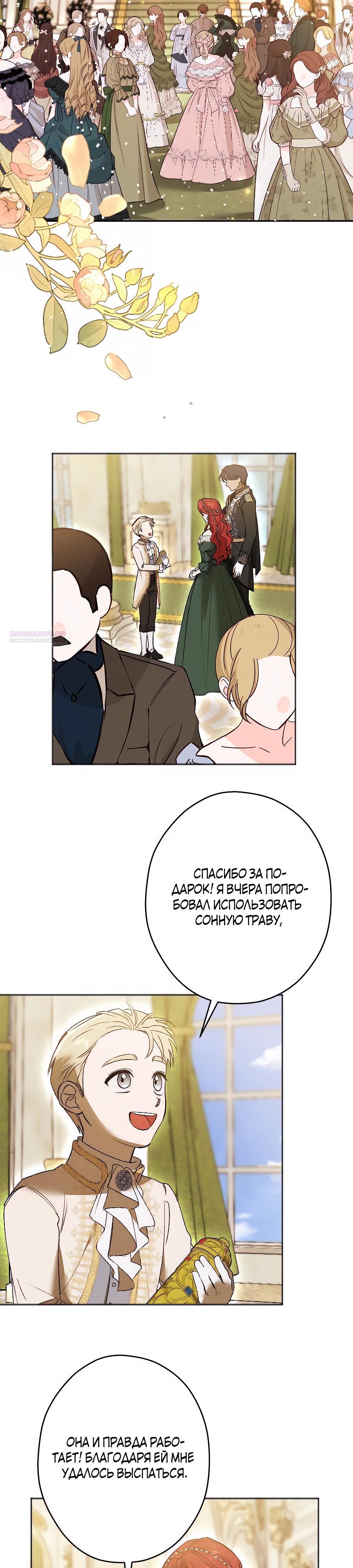 Манга Навязчивая любовь прирученного герцога - Глава 41 Страница 6