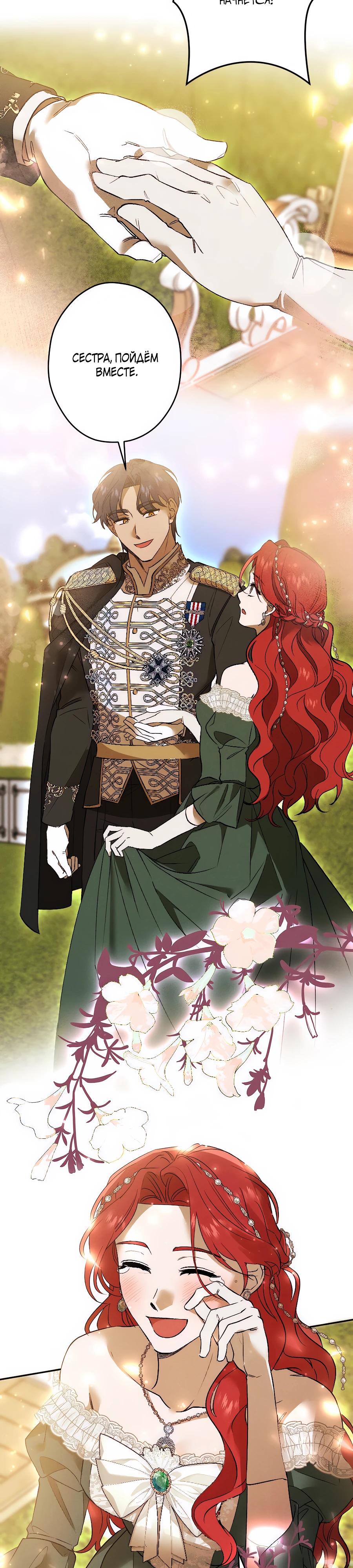 Манга Навязчивая любовь прирученного герцога - Глава 41 Страница 4