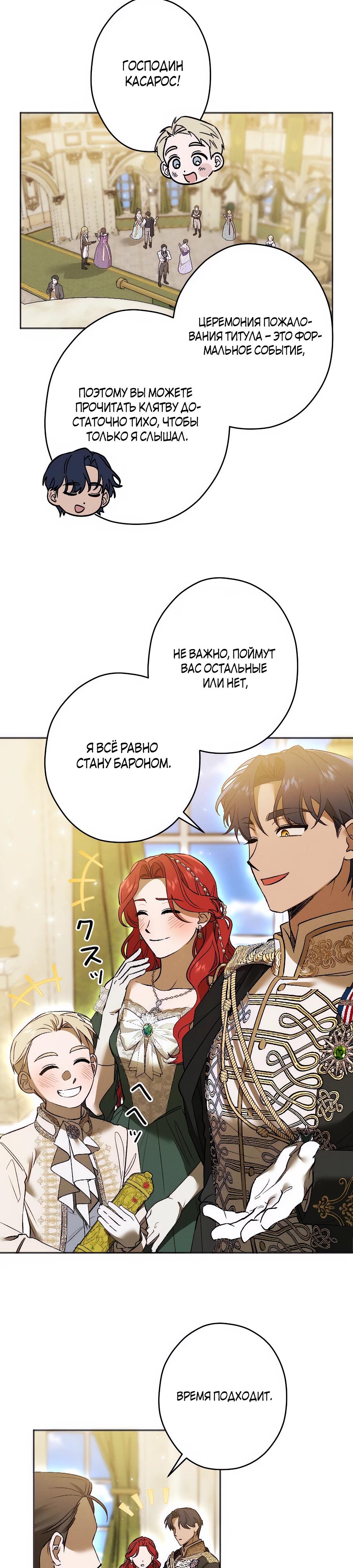 Манга Навязчивая любовь прирученного герцога - Глава 41 Страница 11