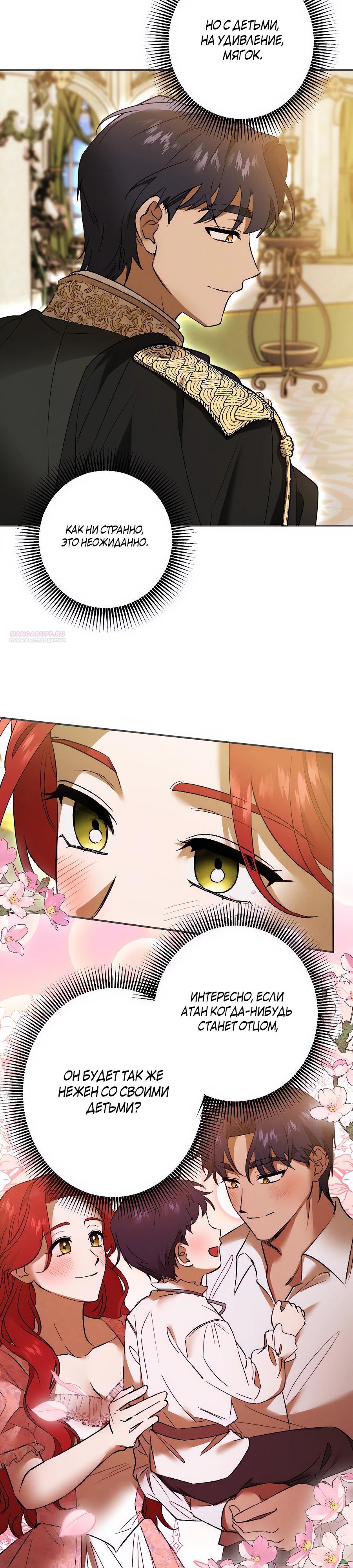 Манга Навязчивая любовь прирученного герцога - Глава 41 Страница 14