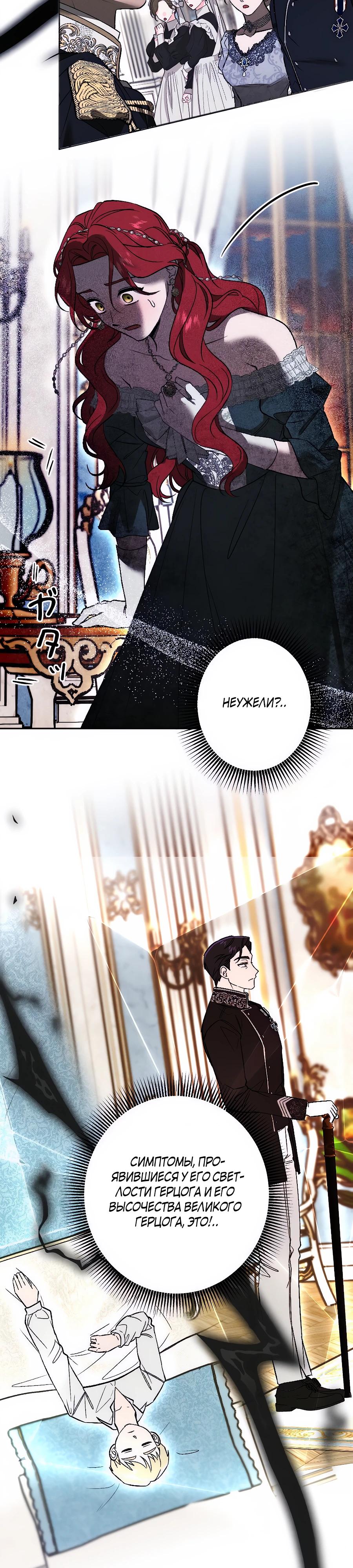 Манга Навязчивая любовь прирученного герцога - Глава 41 Страница 27