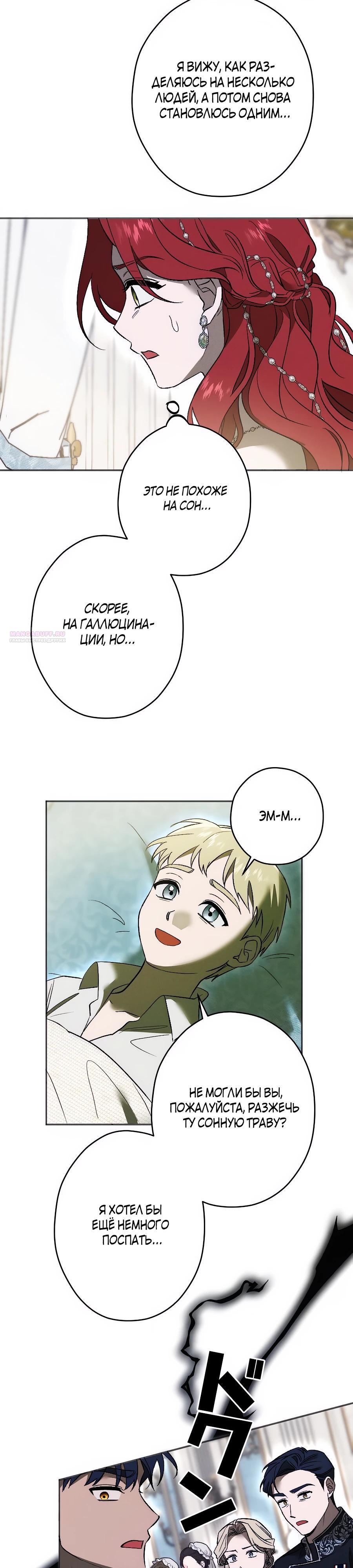 Манга Навязчивая любовь прирученного герцога - Глава 41 Страница 26