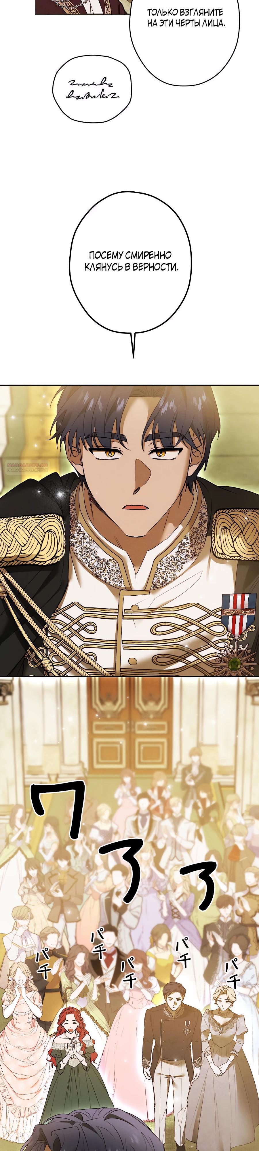 Манга Навязчивая любовь прирученного герцога - Глава 41 Страница 18