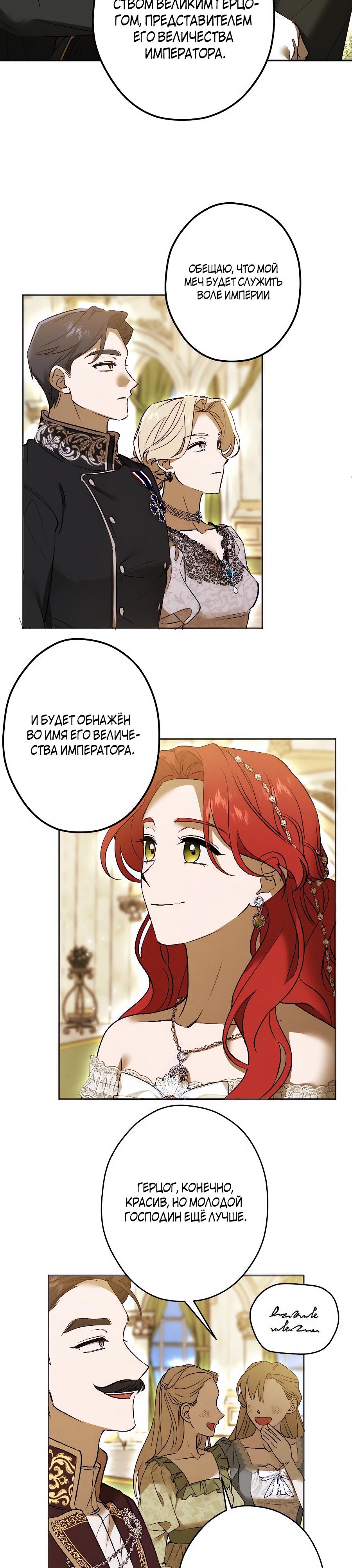 Манга Навязчивая любовь прирученного герцога - Глава 41 Страница 17