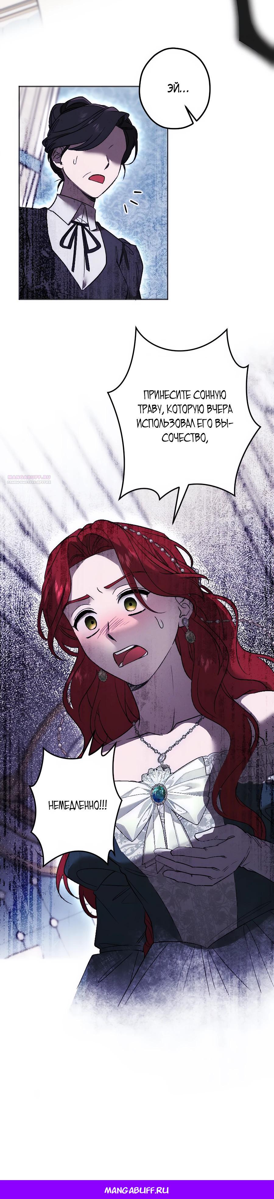 Манга Навязчивая любовь прирученного герцога - Глава 41 Страница 28