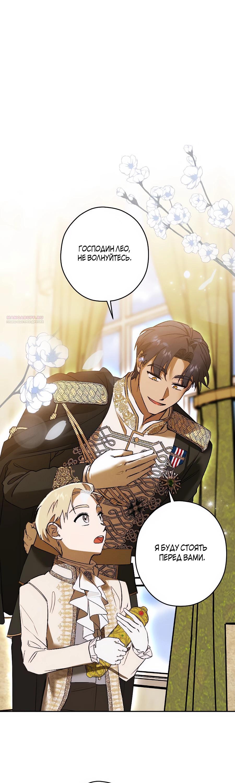 Манга Навязчивая любовь прирученного герцога - Глава 41 Страница 10
