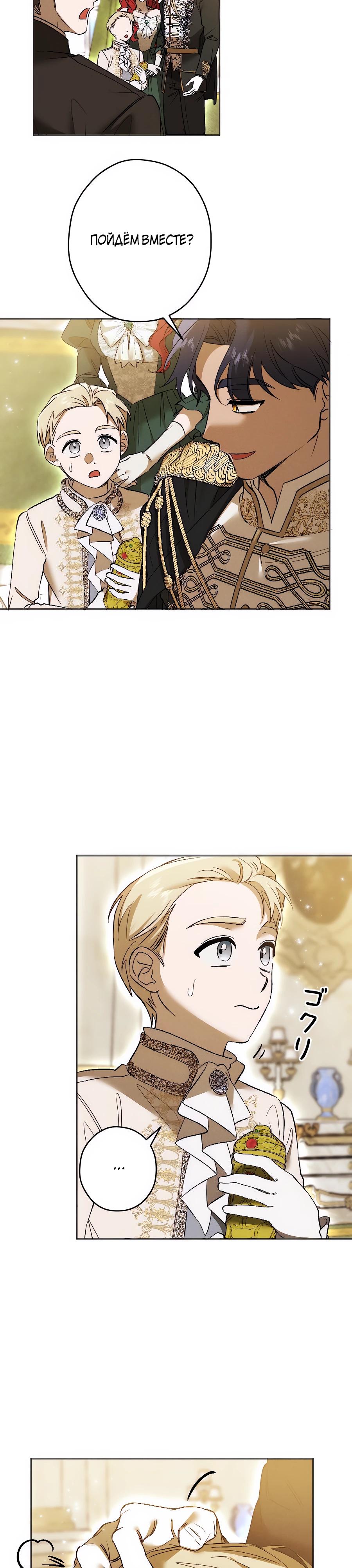 Манга Навязчивая любовь прирученного герцога - Глава 41 Страница 12