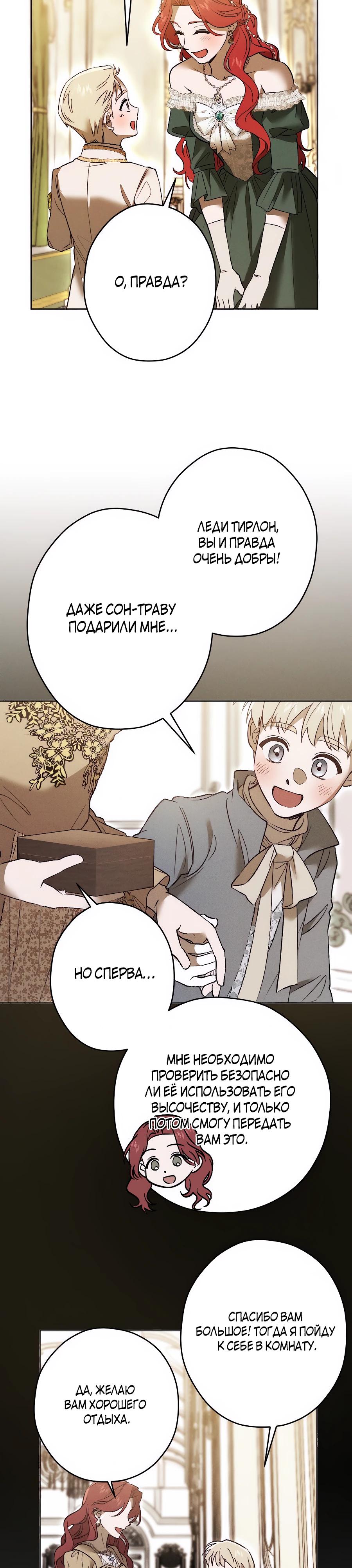 Манга Навязчивая любовь прирученного герцога - Глава 41 Страница 7