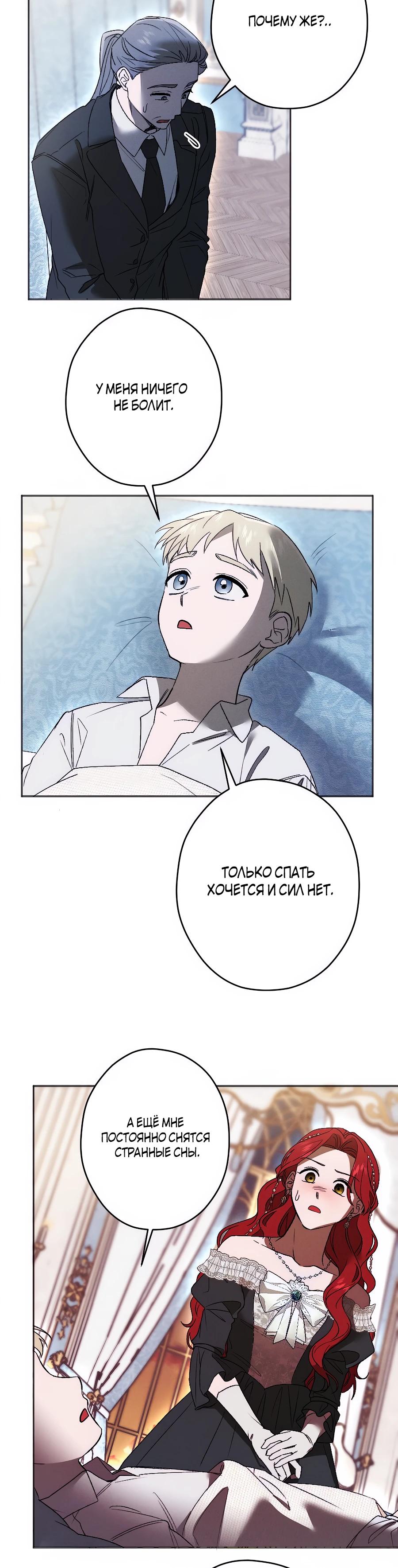 Манга Навязчивая любовь прирученного герцога - Глава 41 Страница 25