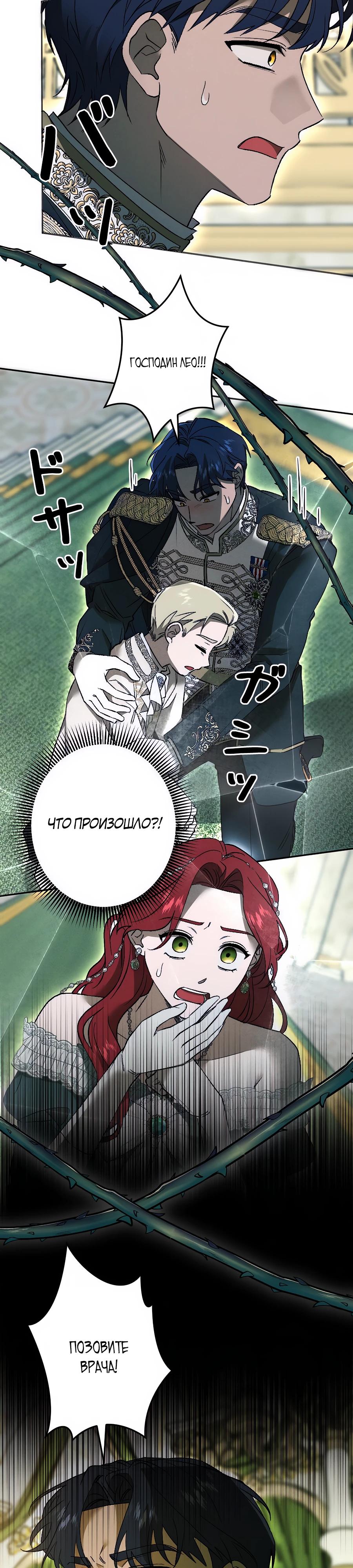 Манга Навязчивая любовь прирученного герцога - Глава 41 Страница 21