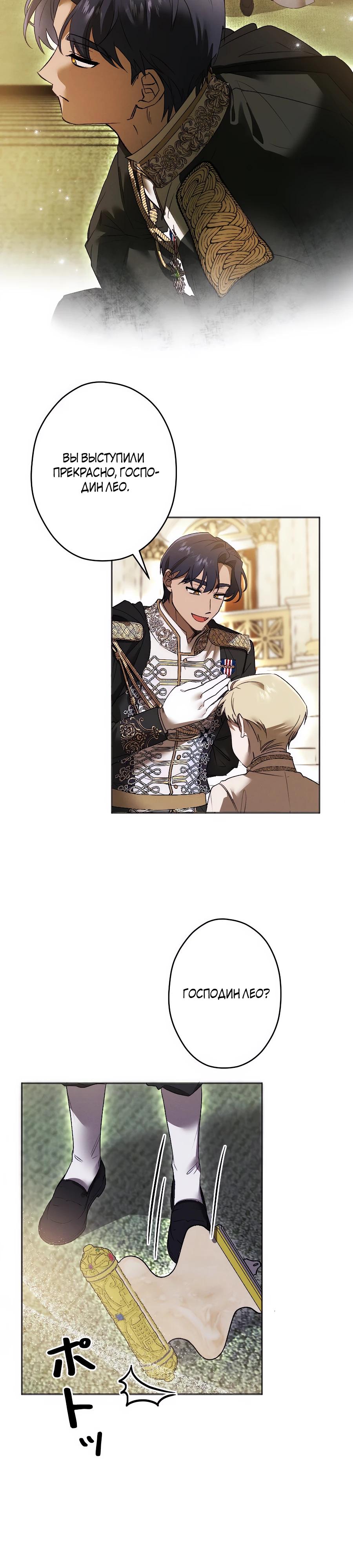 Манга Навязчивая любовь прирученного герцога - Глава 41 Страница 19