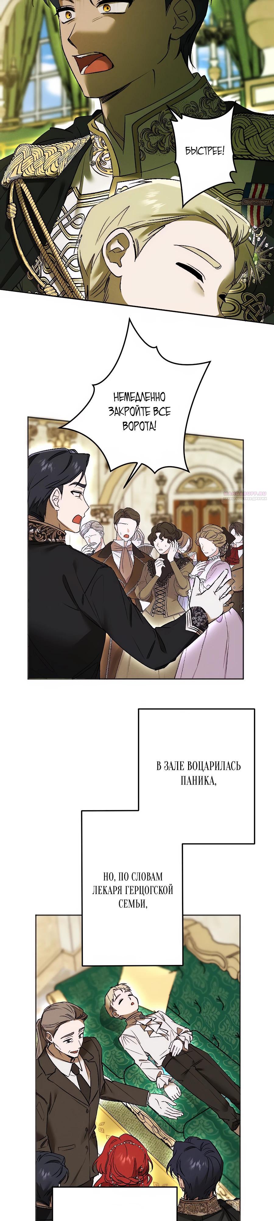 Манга Навязчивая любовь прирученного герцога - Глава 41 Страница 22