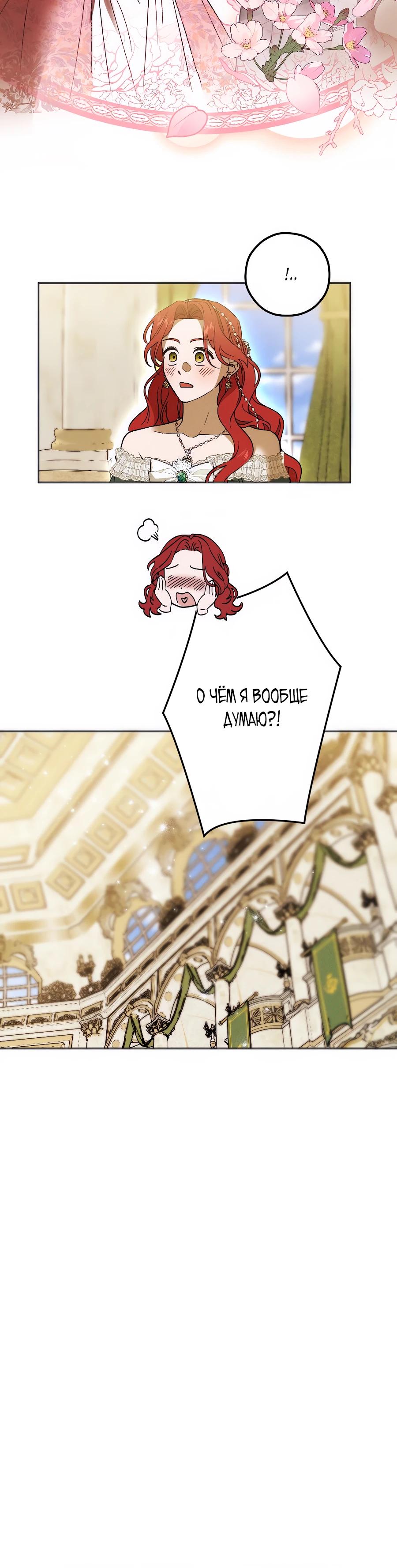 Манга Навязчивая любовь прирученного герцога - Глава 41 Страница 15