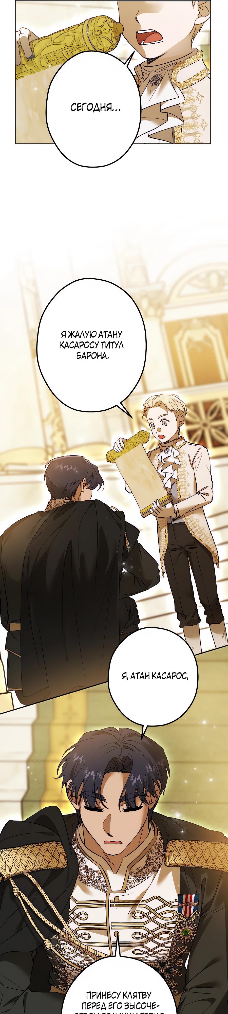 Манга Навязчивая любовь прирученного герцога - Глава 41 Страница 16