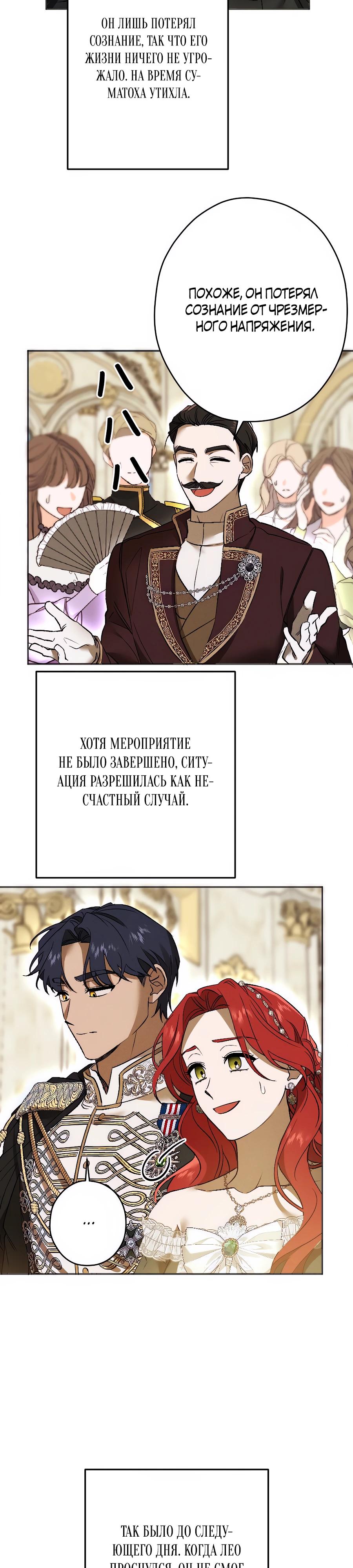 Манга Навязчивая любовь прирученного герцога - Глава 41 Страница 23