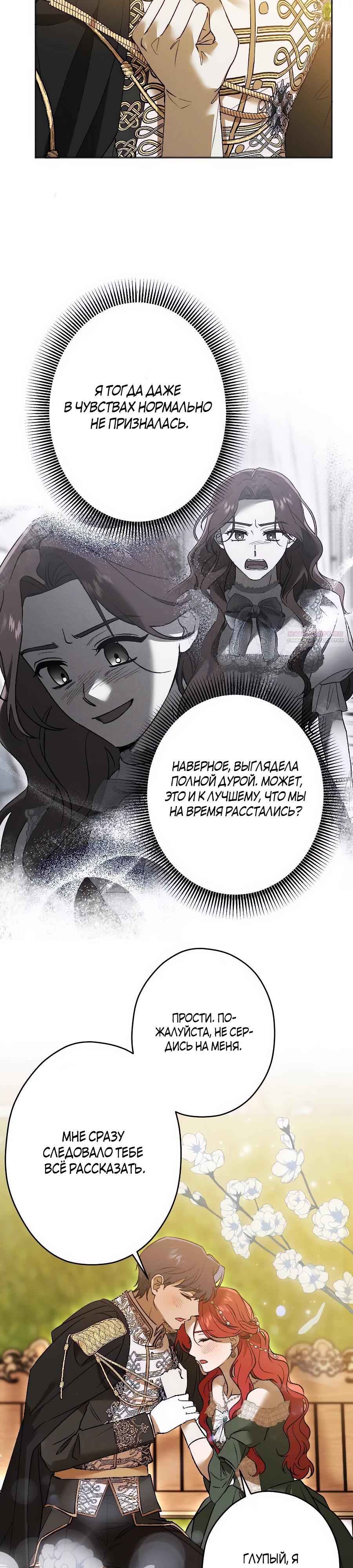 Манга Навязчивая любовь прирученного герцога - Глава 41 Страница 2