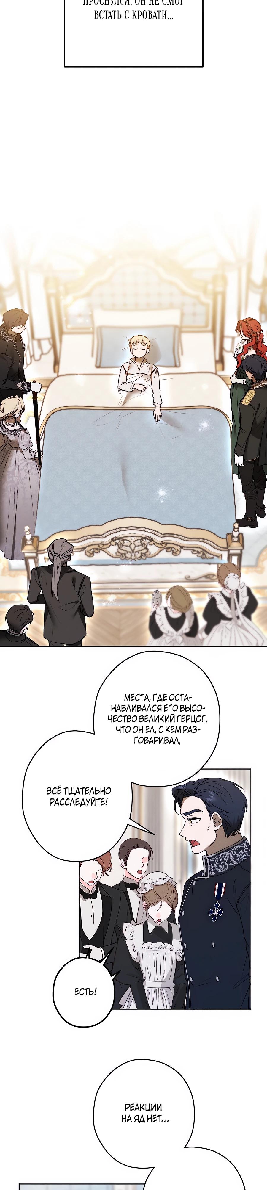 Манга Навязчивая любовь прирученного герцога - Глава 41 Страница 24