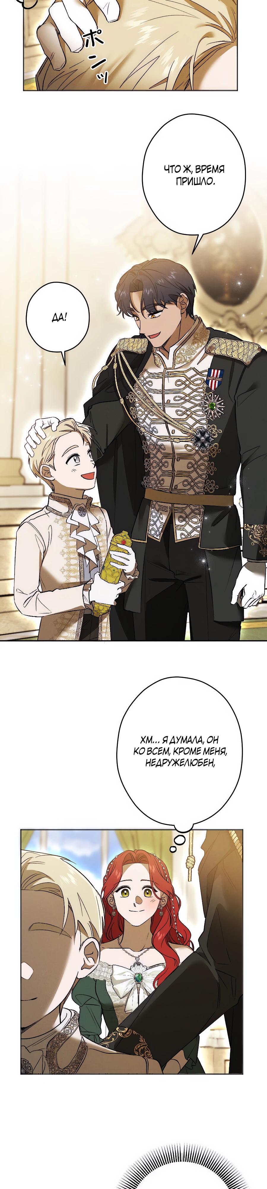 Манга Навязчивая любовь прирученного герцога - Глава 41 Страница 13