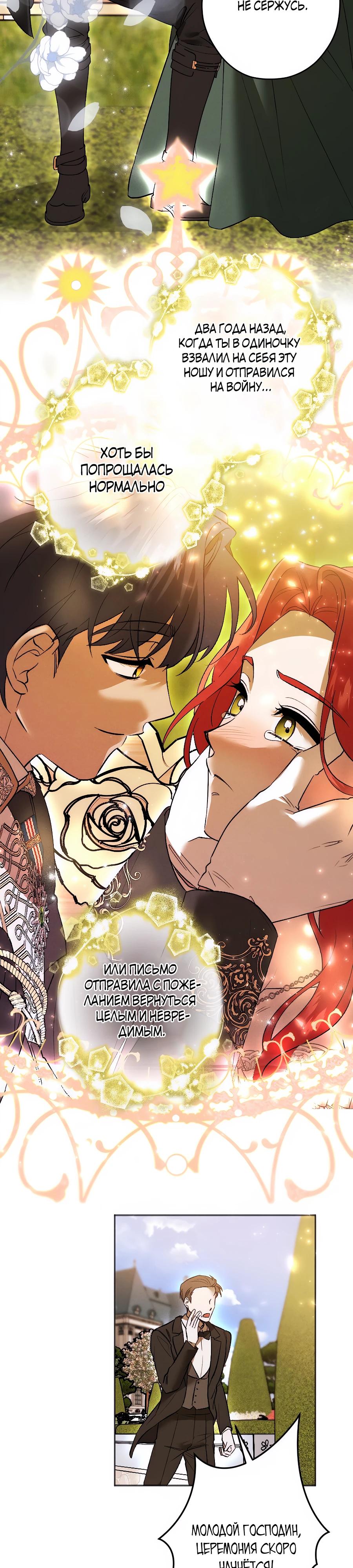 Манга Навязчивая любовь прирученного герцога - Глава 41 Страница 3