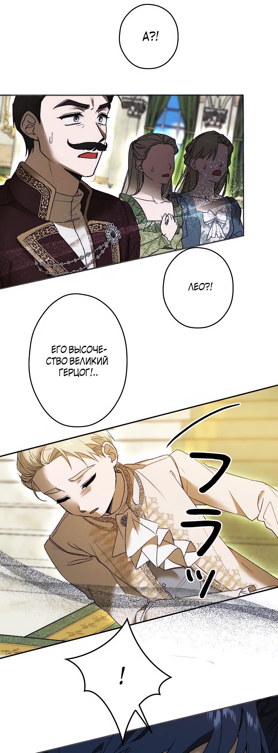 Манга Навязчивая любовь прирученного герцога - Глава 41 Страница 20