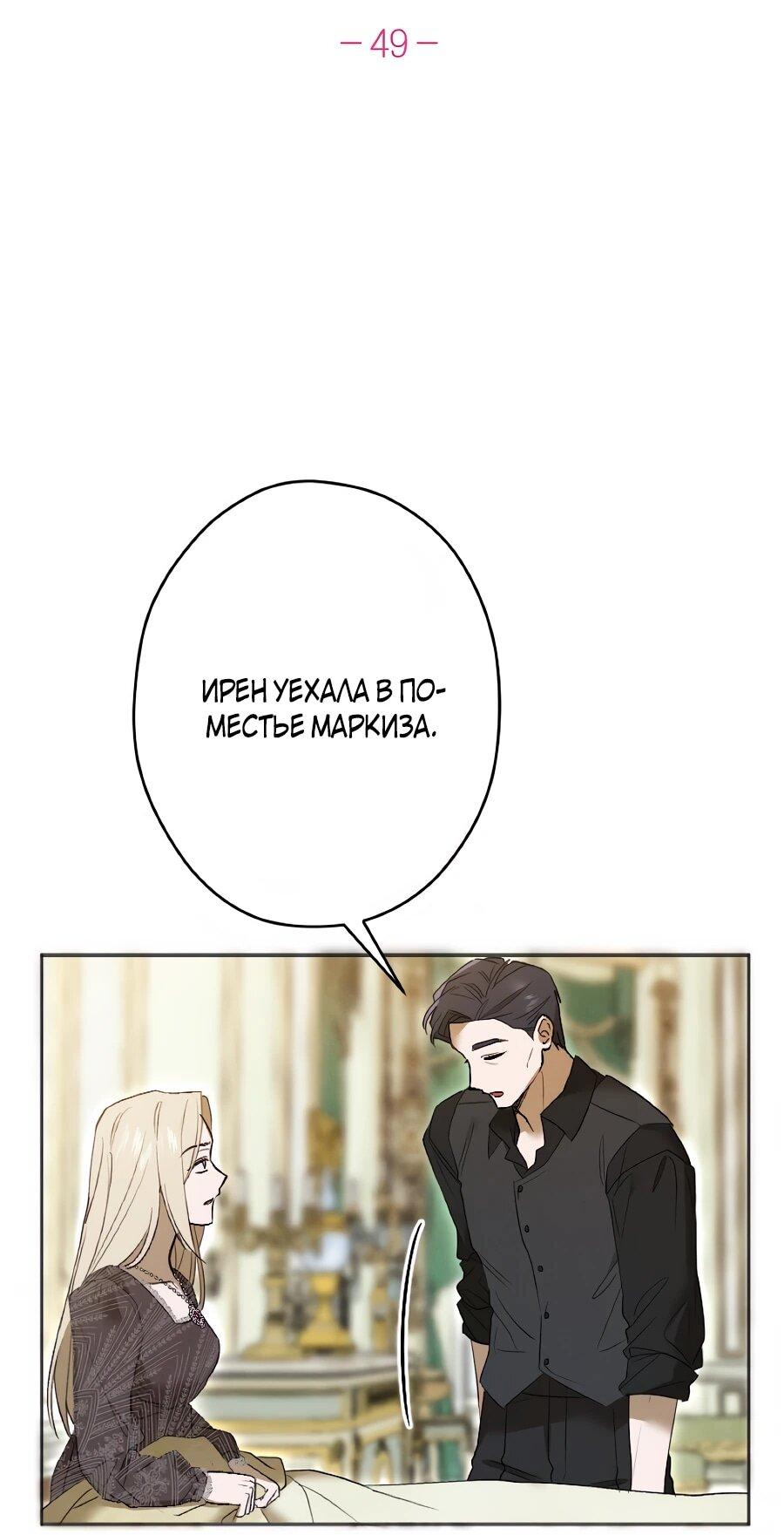 Манга Навязчивая любовь прирученного герцога - Глава 49 Страница 7
