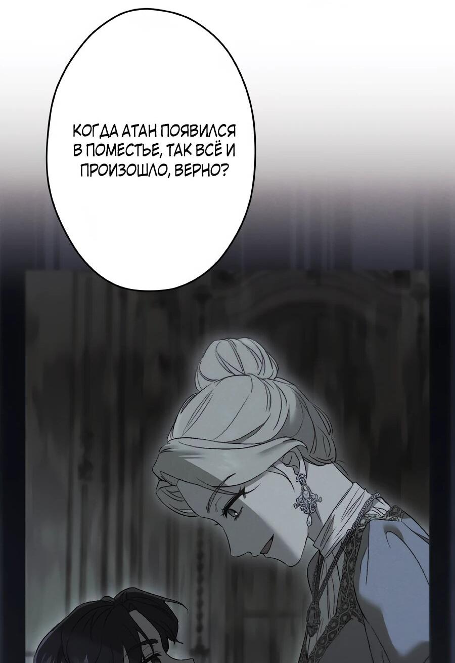 Манга Навязчивая любовь прирученного герцога - Глава 49 Страница 34