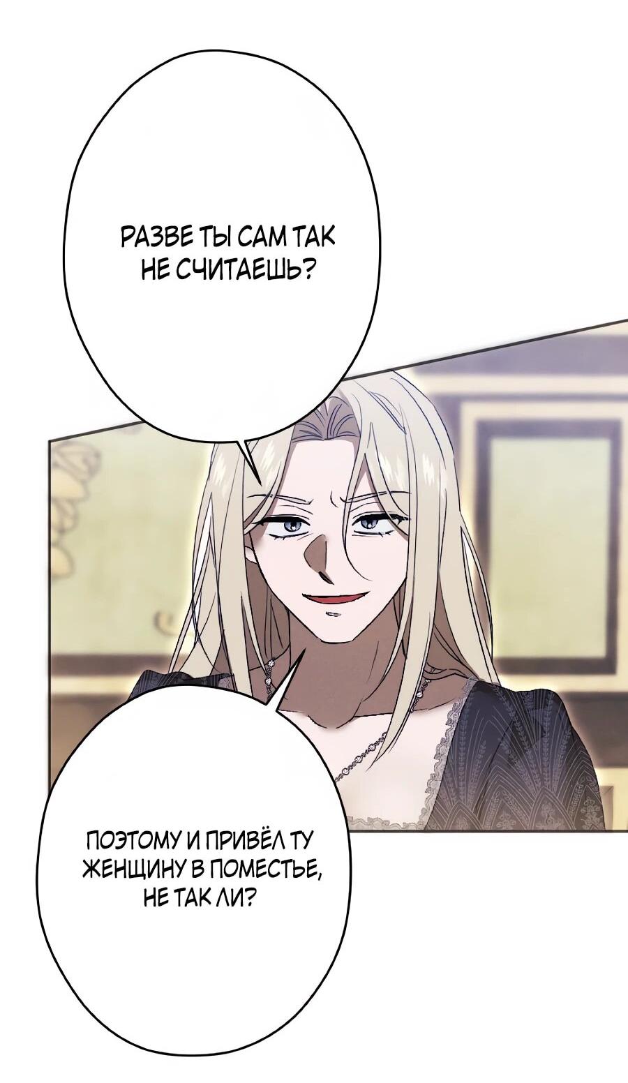 Манга Навязчивая любовь прирученного герцога - Глава 49 Страница 15
