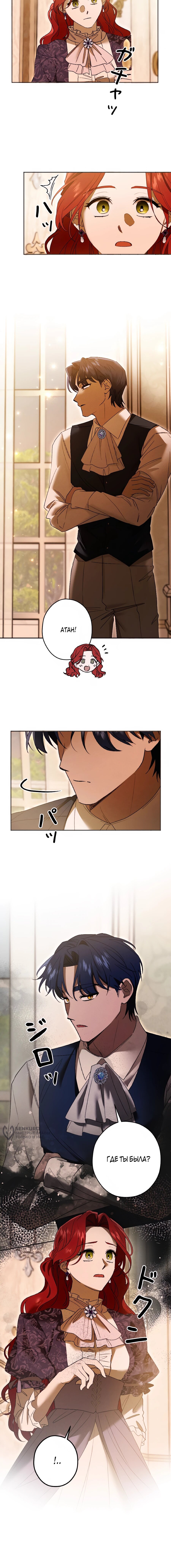 Манга Навязчивая любовь прирученного герцога - Глава 49 Страница 48