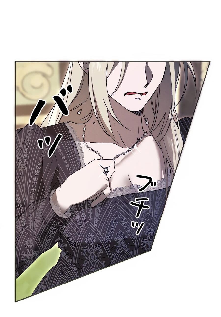 Манга Навязчивая любовь прирученного герцога - Глава 49 Страница 44