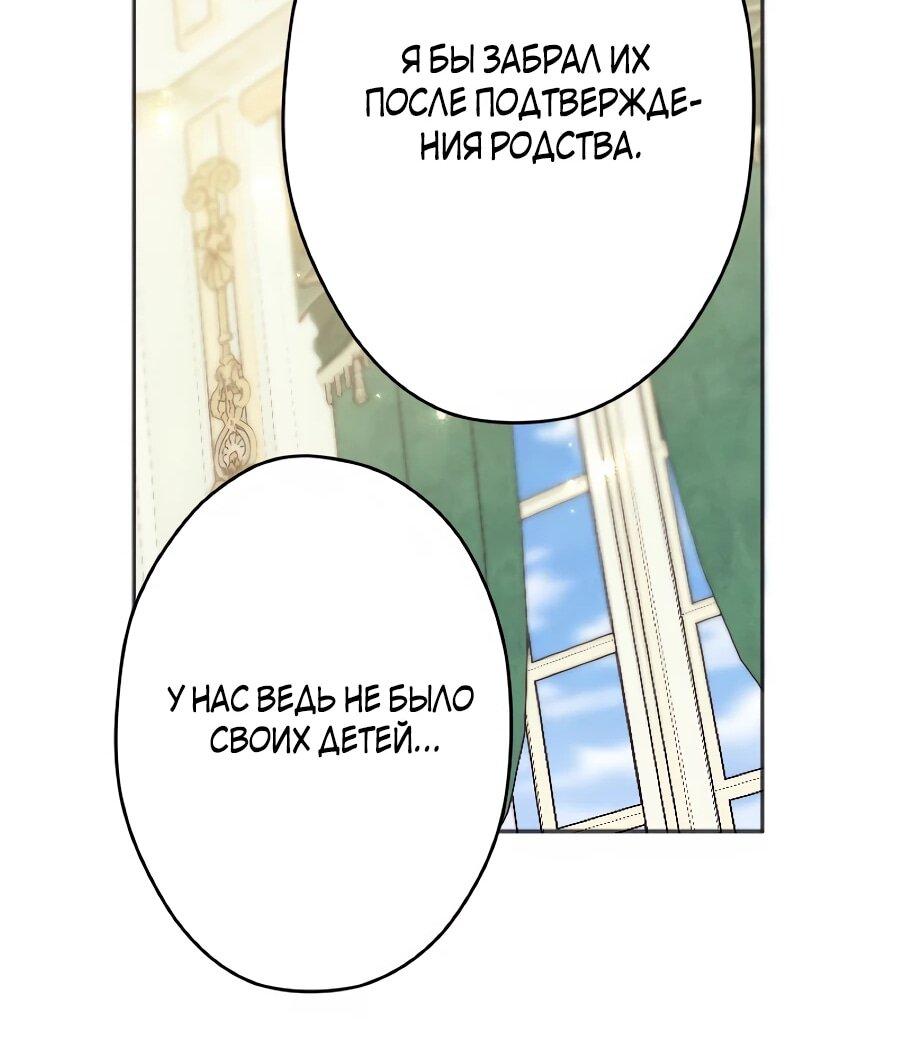 Манга Навязчивая любовь прирученного герцога - Глава 49 Страница 31