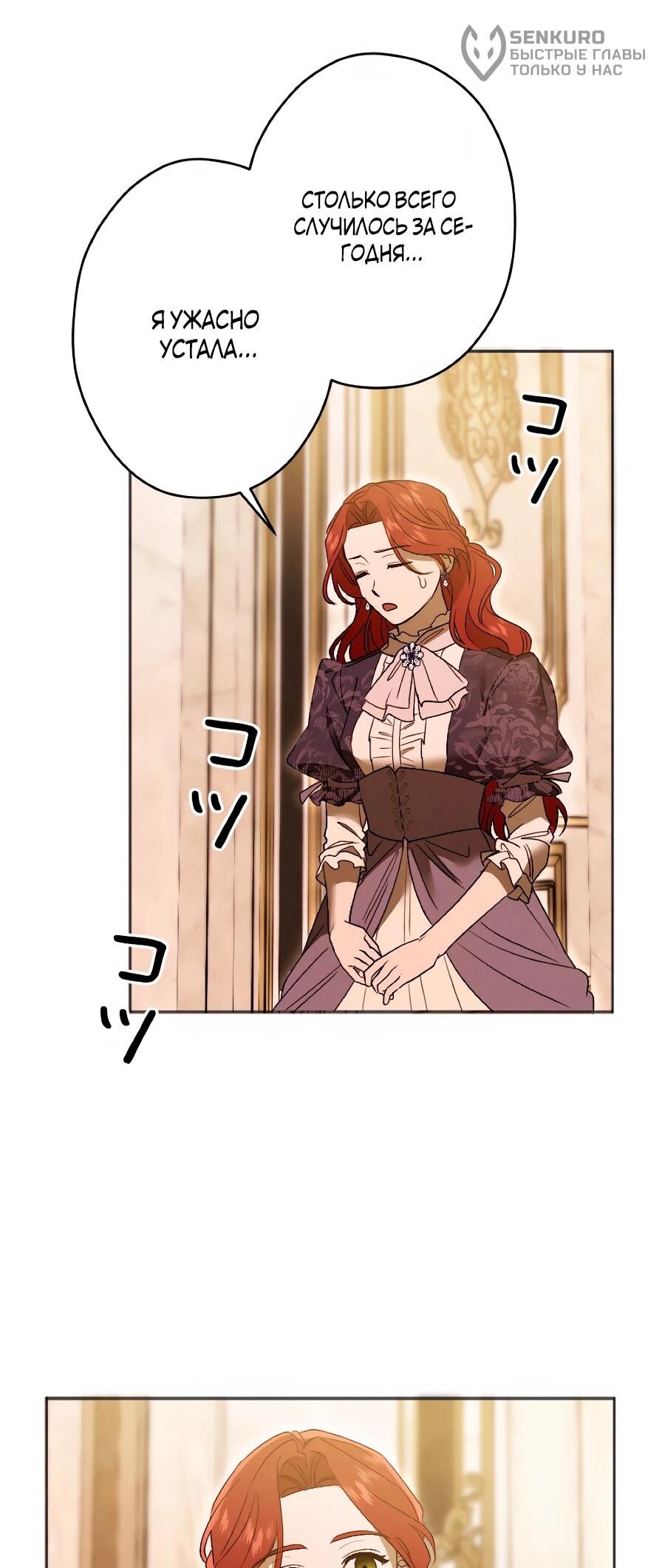 Манга Навязчивая любовь прирученного герцога - Глава 49 Страница 47