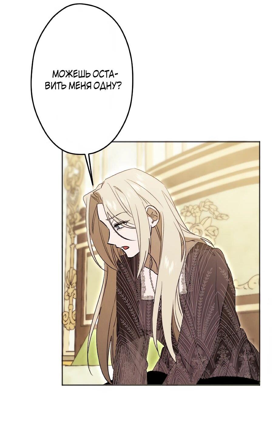 Манга Навязчивая любовь прирученного герцога - Глава 49 Страница 41