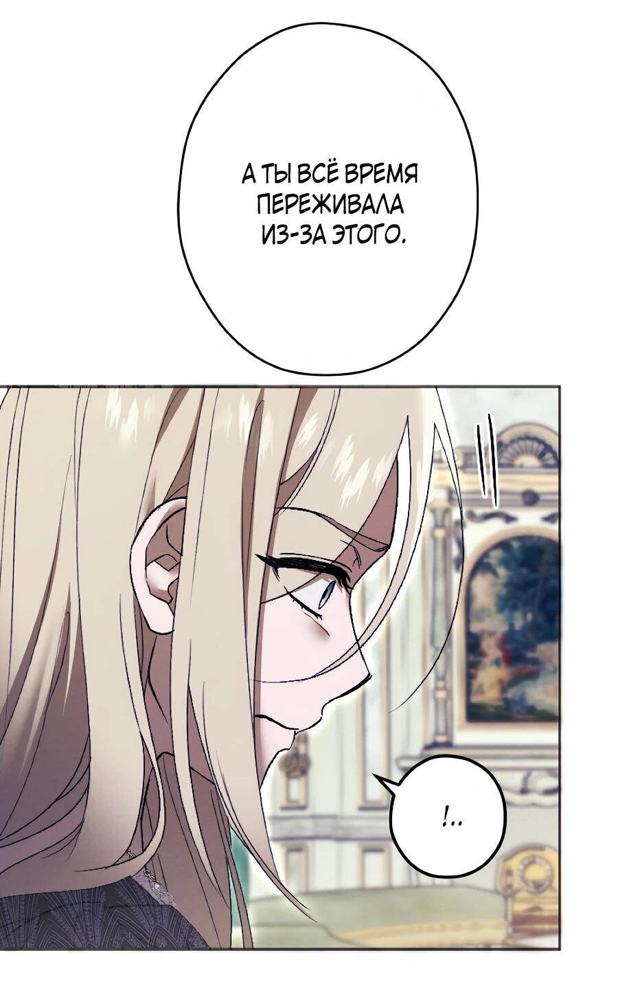 Манга Навязчивая любовь прирученного герцога - Глава 49 Страница 32