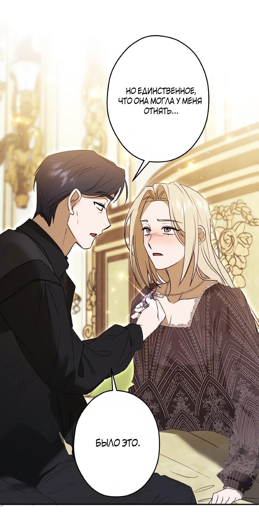 Манга Навязчивая любовь прирученного герцога - Глава 49 Страница 39