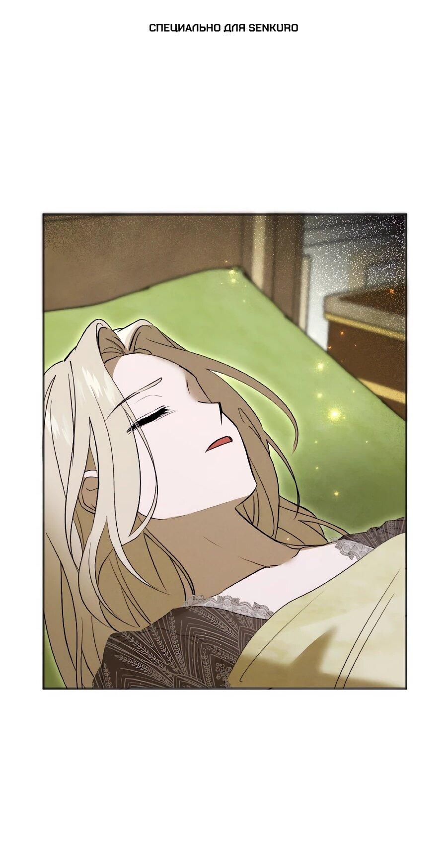 Манга Навязчивая любовь прирученного герцога - Глава 49 Страница 1