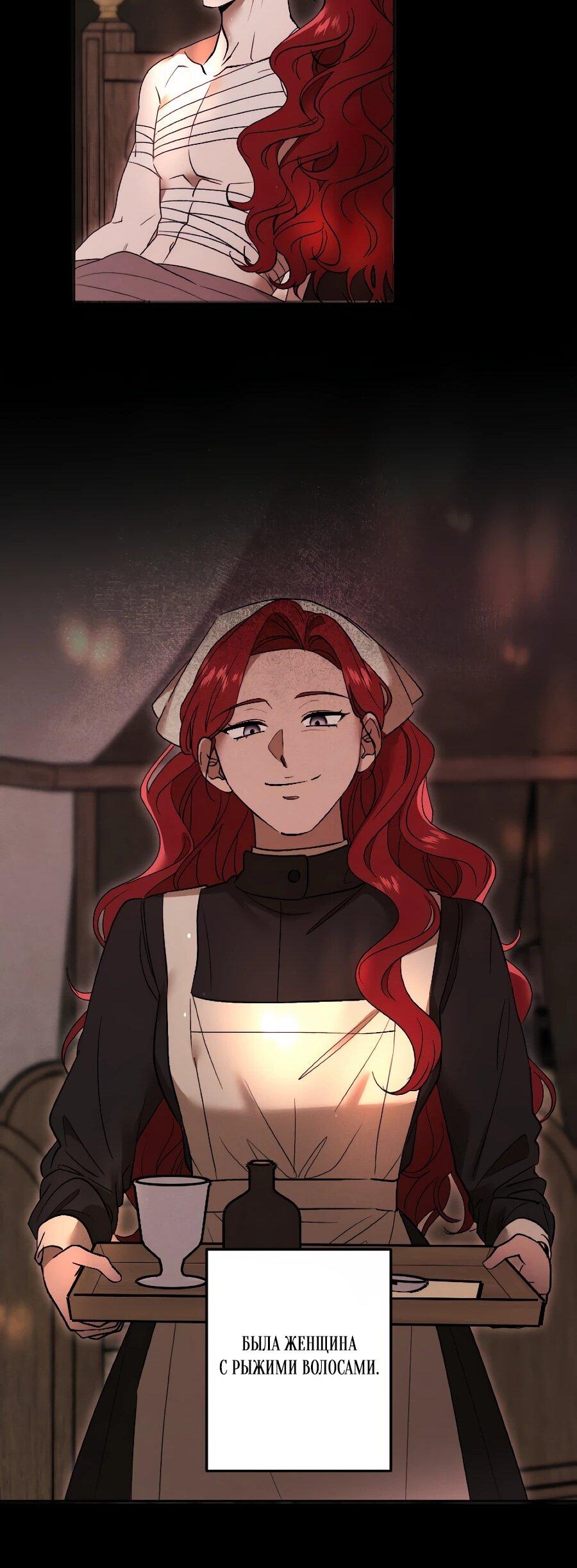 Манга Навязчивая любовь прирученного герцога - Глава 49 Страница 22