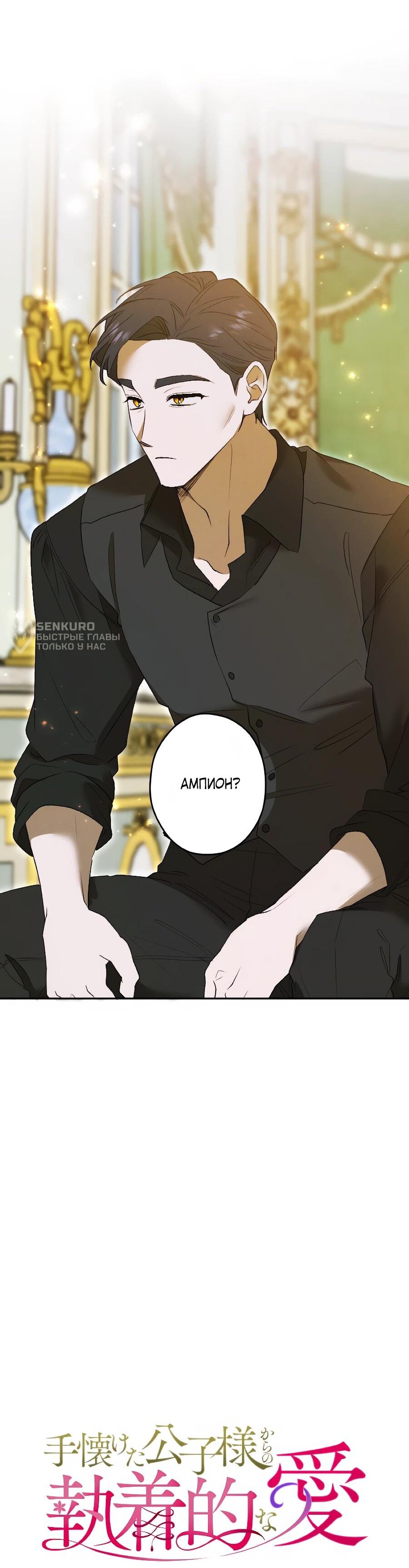 Манга Навязчивая любовь прирученного герцога - Глава 49 Страница 6