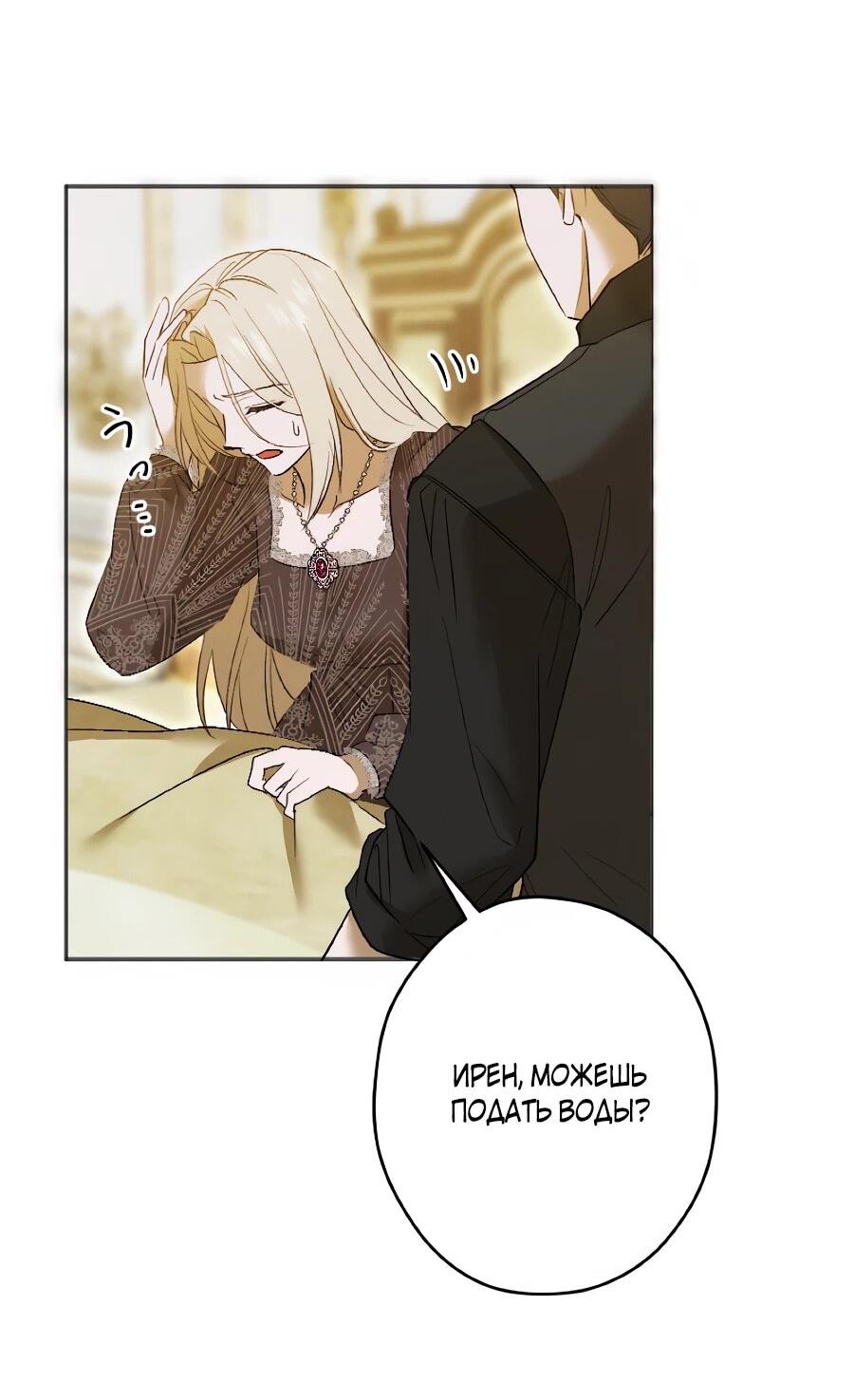 Манга Навязчивая любовь прирученного герцога - Глава 49 Страница 4