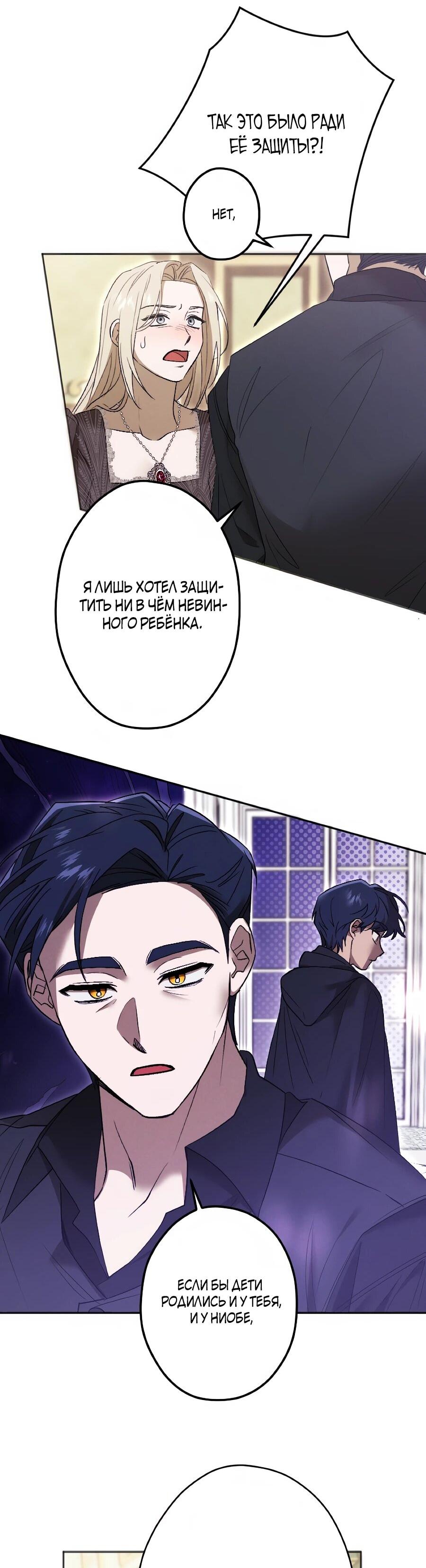 Манга Навязчивая любовь прирученного герцога - Глава 49 Страница 30